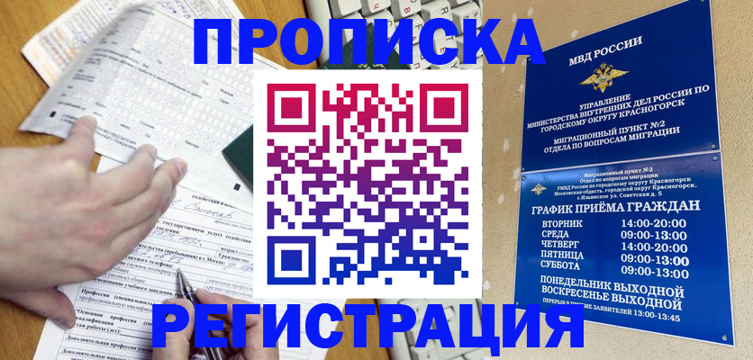 купить прописку в Краснодарском крае